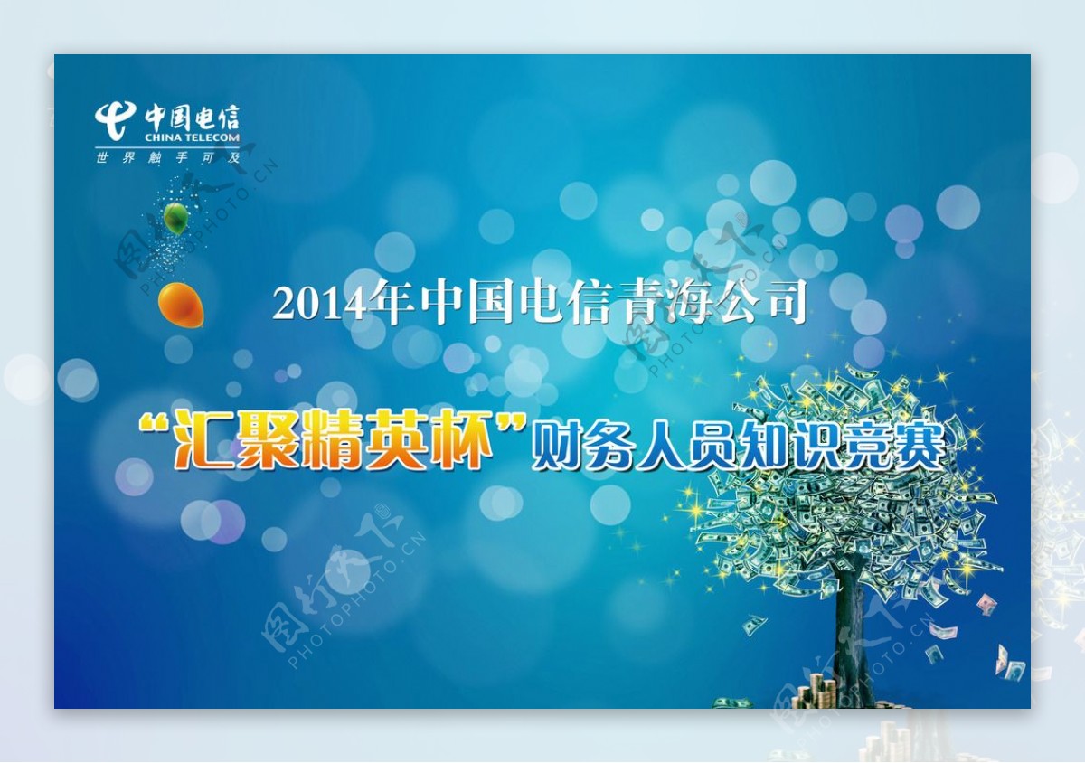 中国电信大赛背景图图片