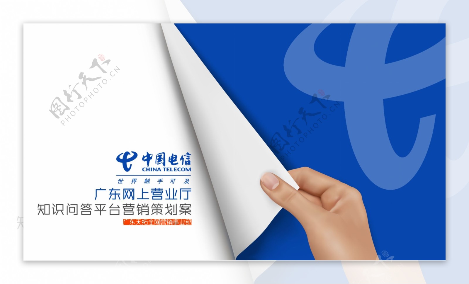 中国电信推广方案封面图片
