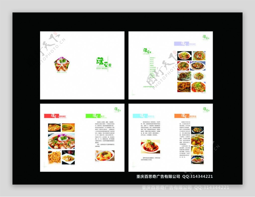 绿豆粉画册设计图片