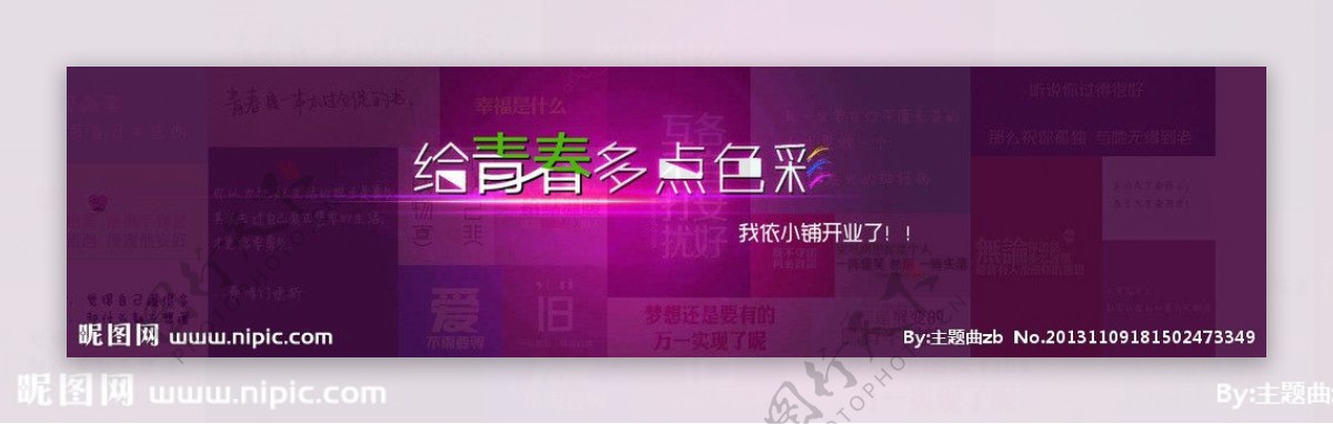 关于青春banner图片