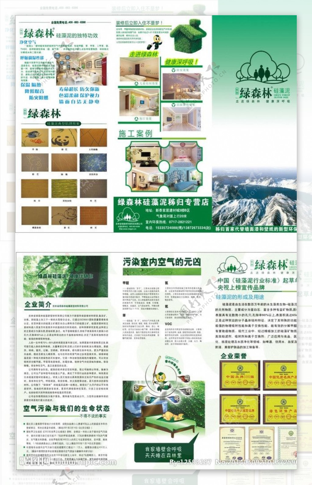 绿森林硅藻泥三折页图片
