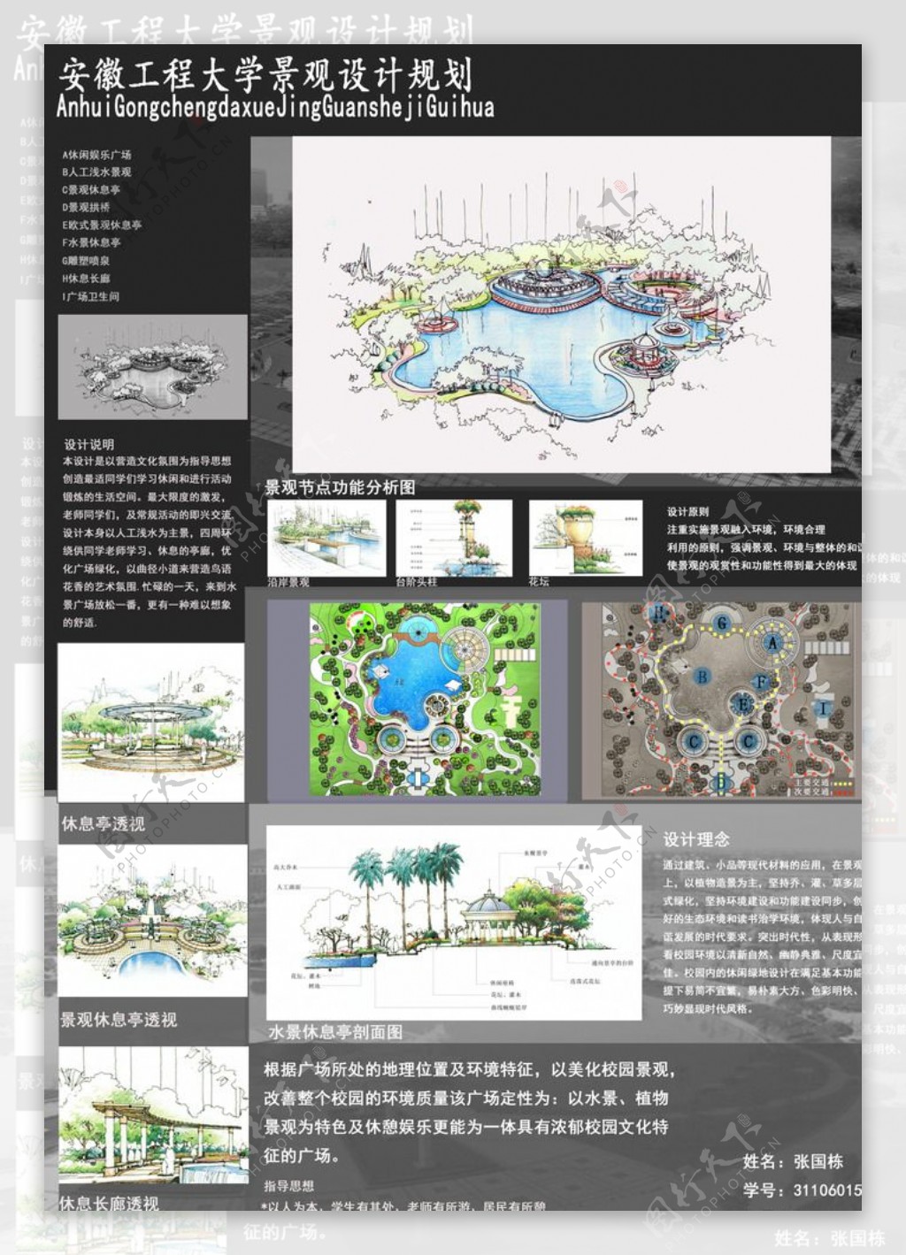 公园景观规划设计版面图片