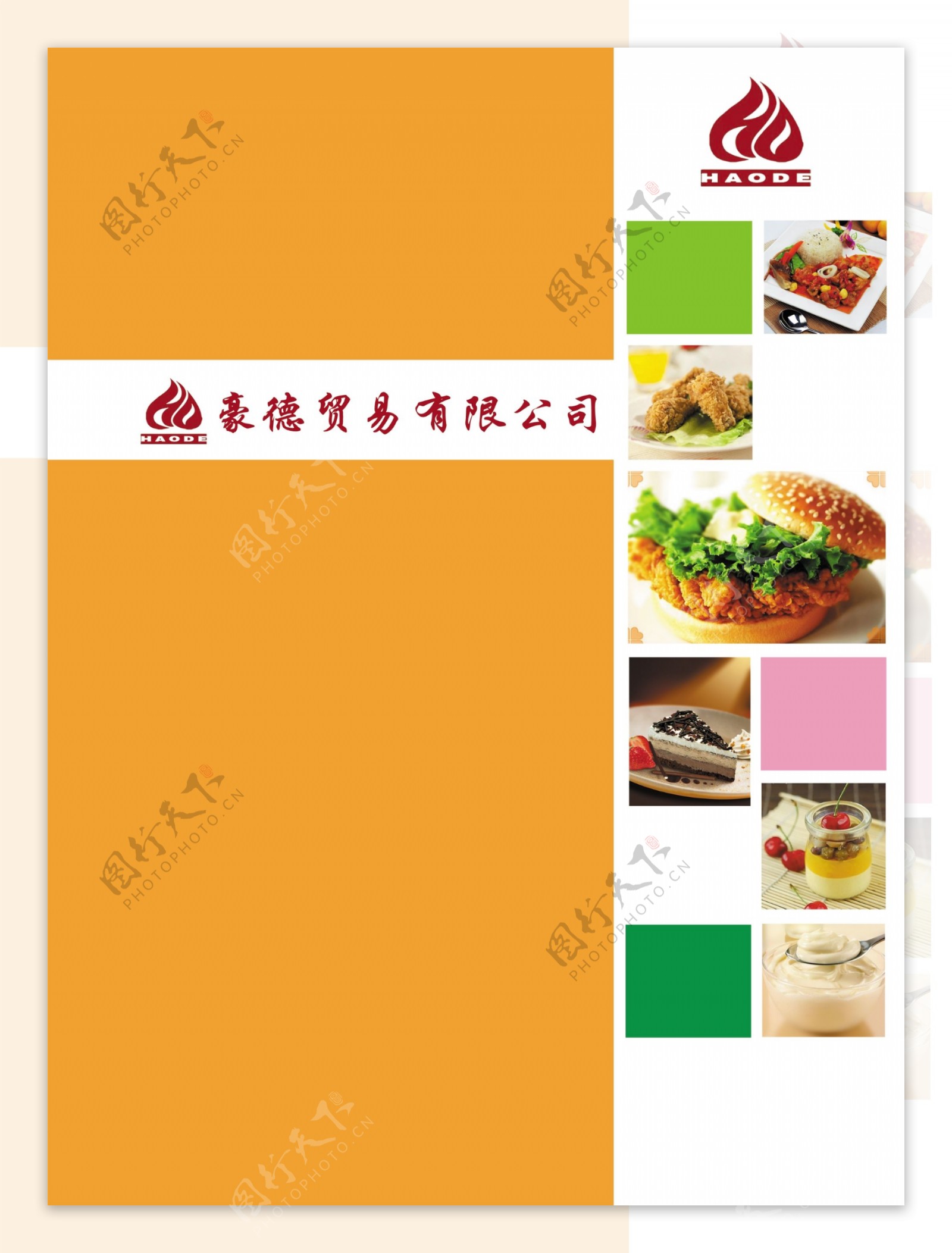 食品画册封面图片