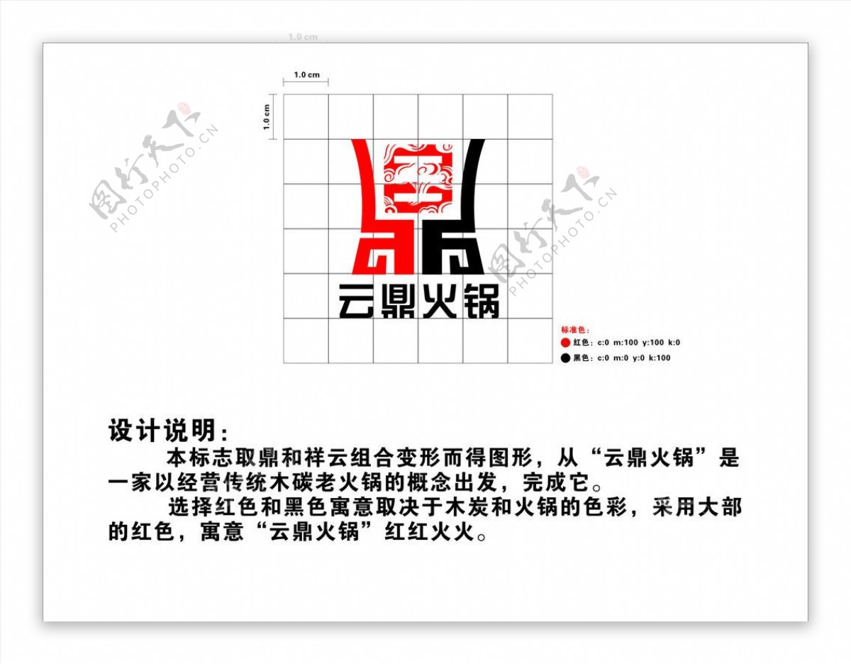 云鼎火锅logo图片