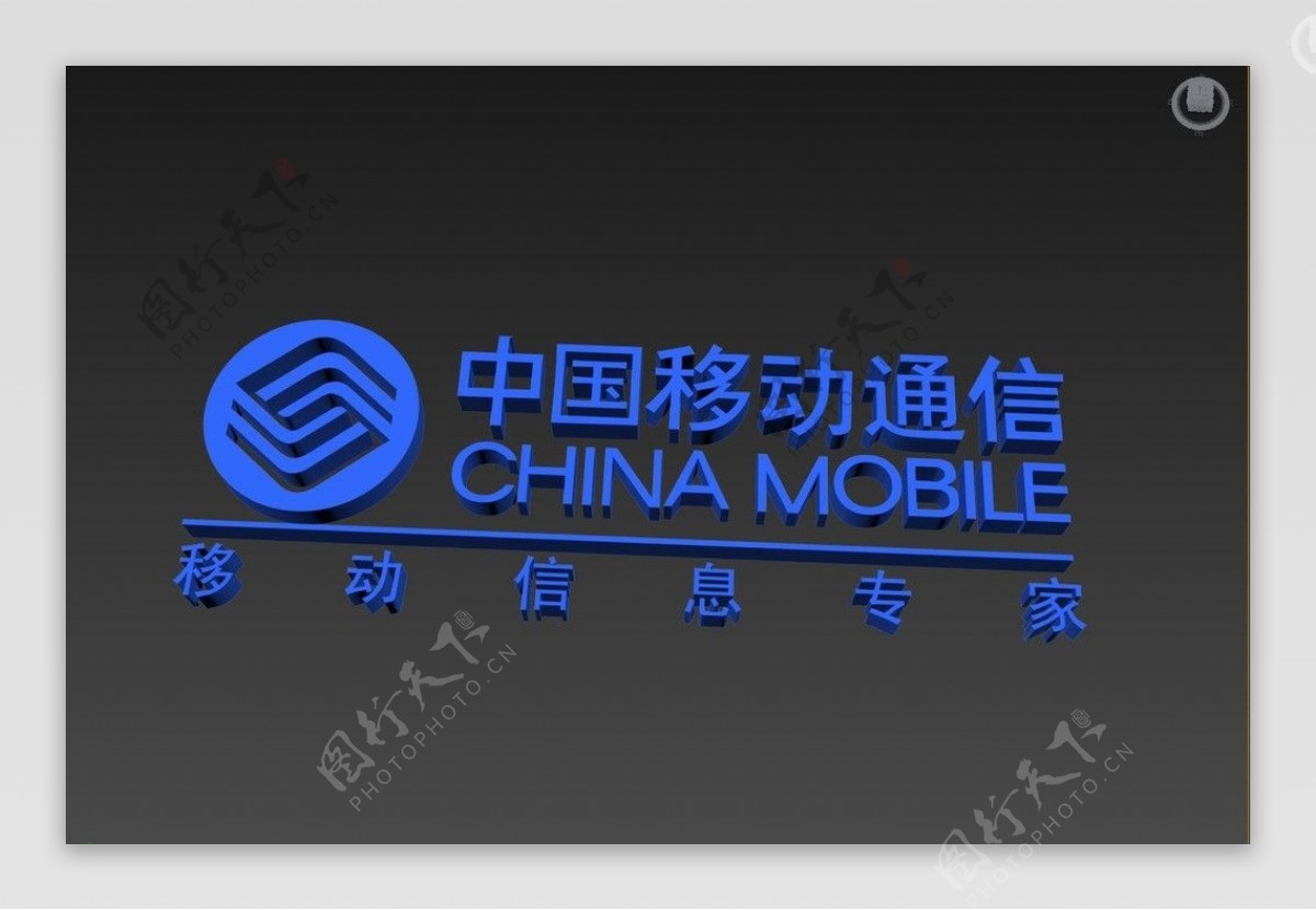 中国移动标志模型图片