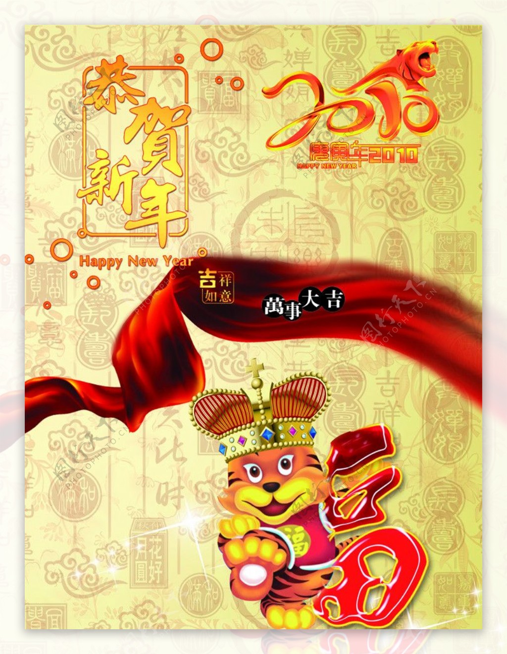 2010虎年大吉年历封面图片