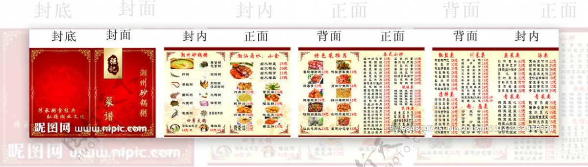 砂锅粥菜谱菜单画册图片