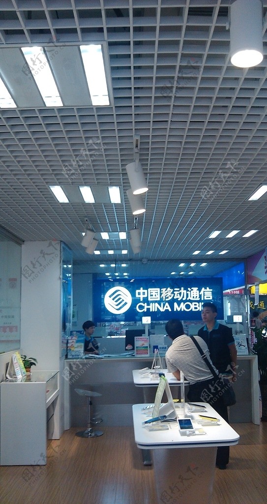 中国移动营业厅图片