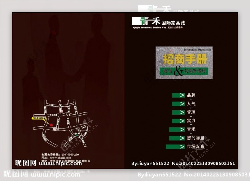 青禾招商手册封面图片