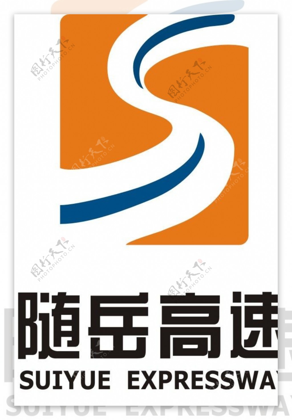 随岳高速标志logo图片