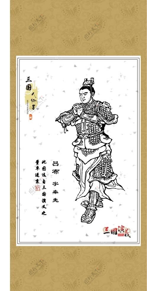 三国演义人物画系列33图片