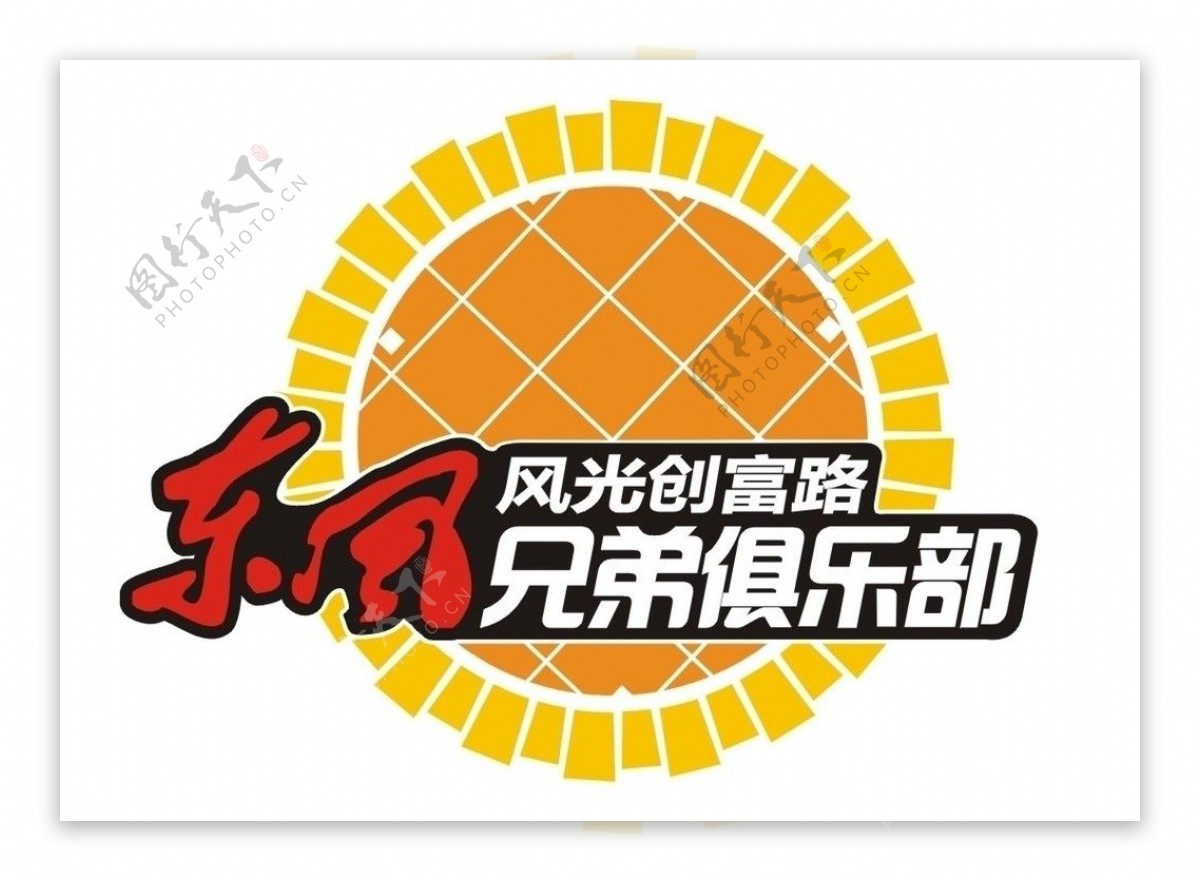 东风兄弟俱乐部logo图片