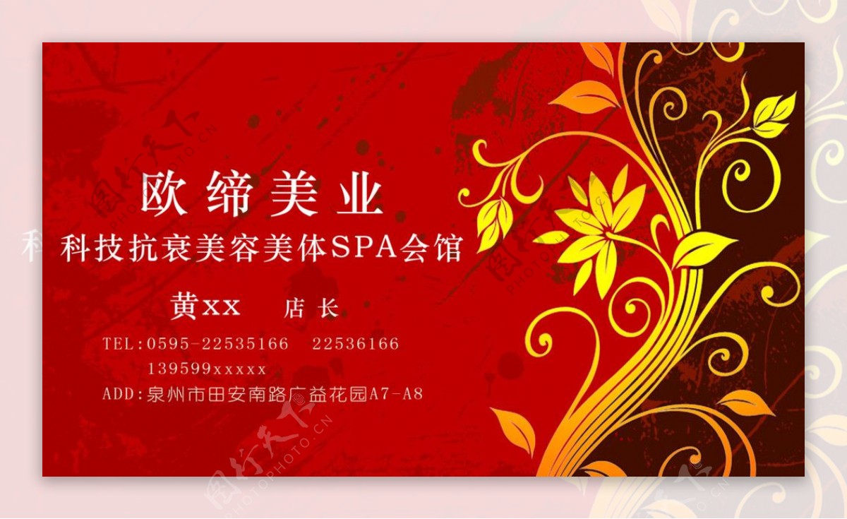 美容SPA会馆底色名片图片