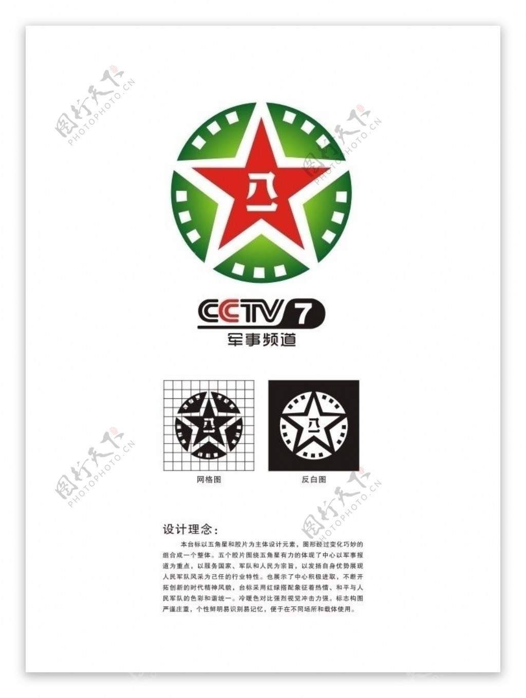 CCTV7军事频道logo图片