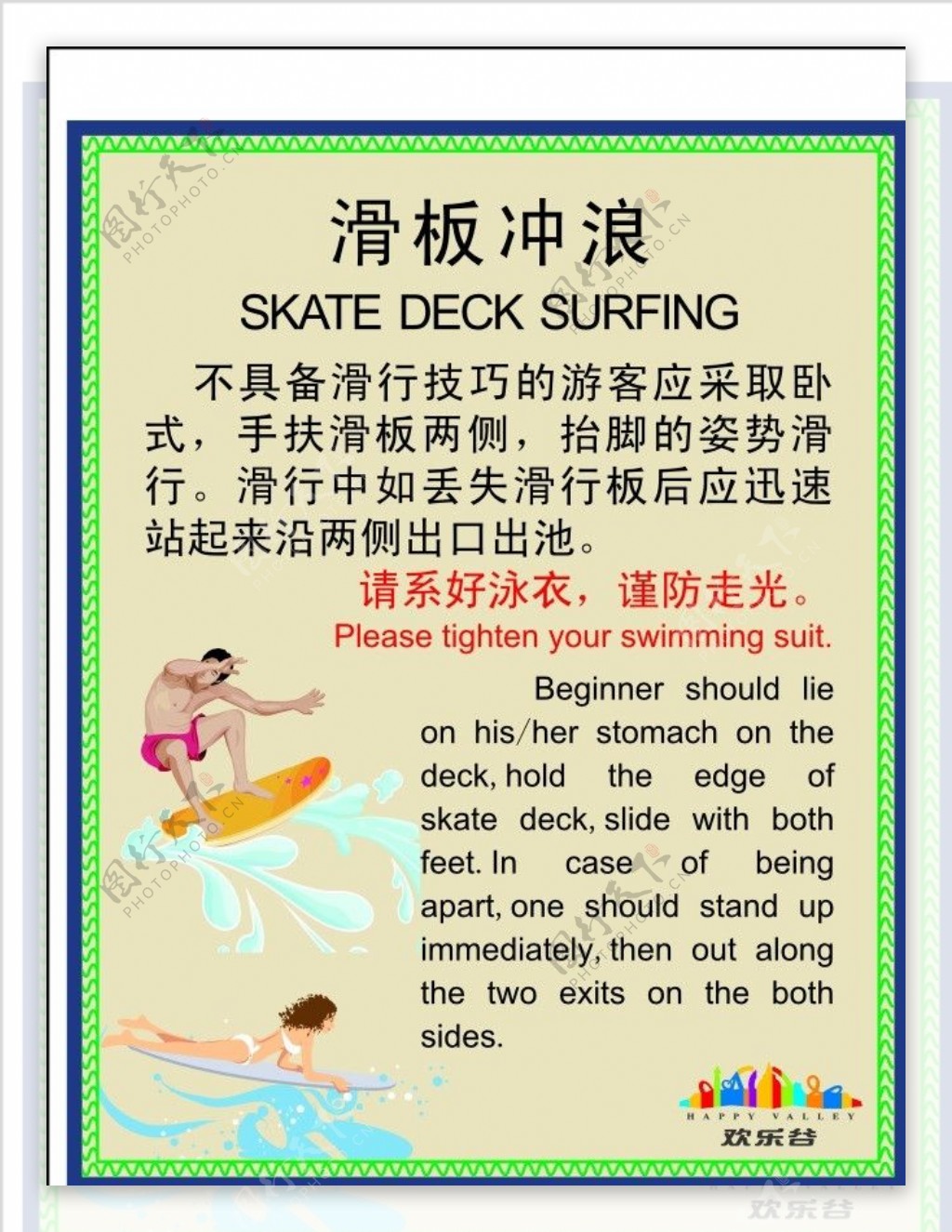 滑板冲浪图片