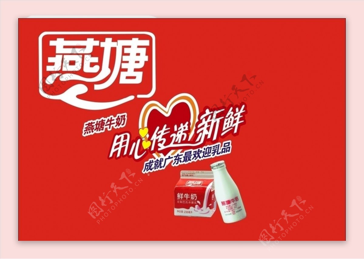 燕塘牛奶logo图片