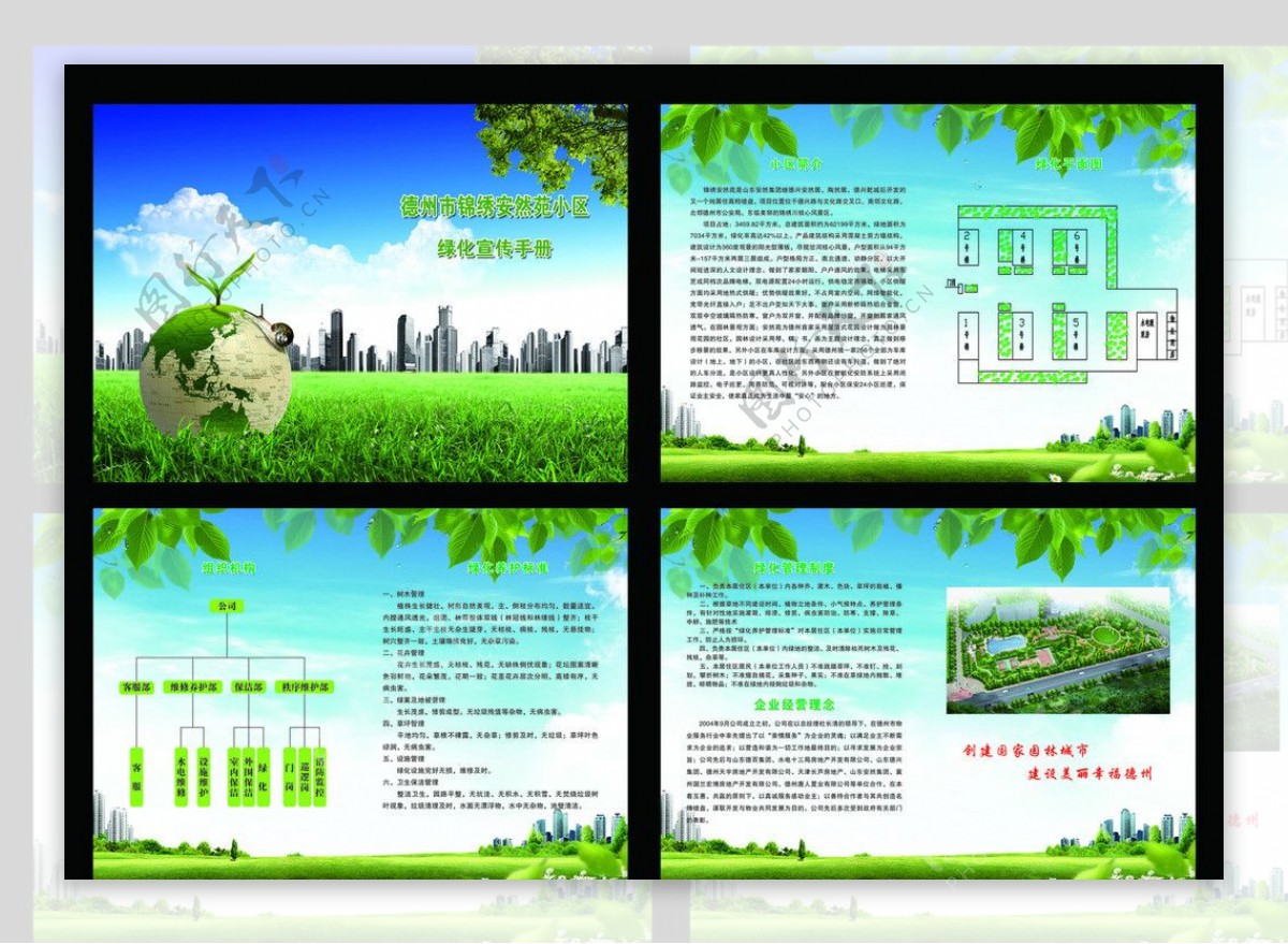 安然苑小区绿化宣传册图片