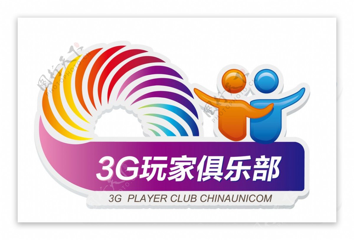 联通3G玩家俱乐部LOGO图片