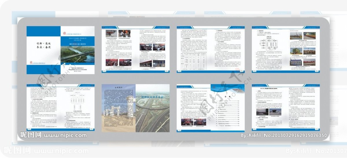 交通工程画册图片