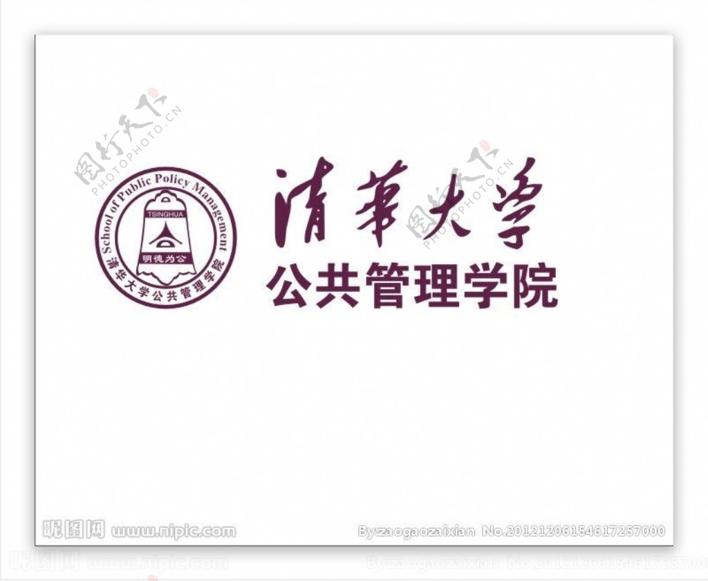 清华大学公共管理学院标识图片