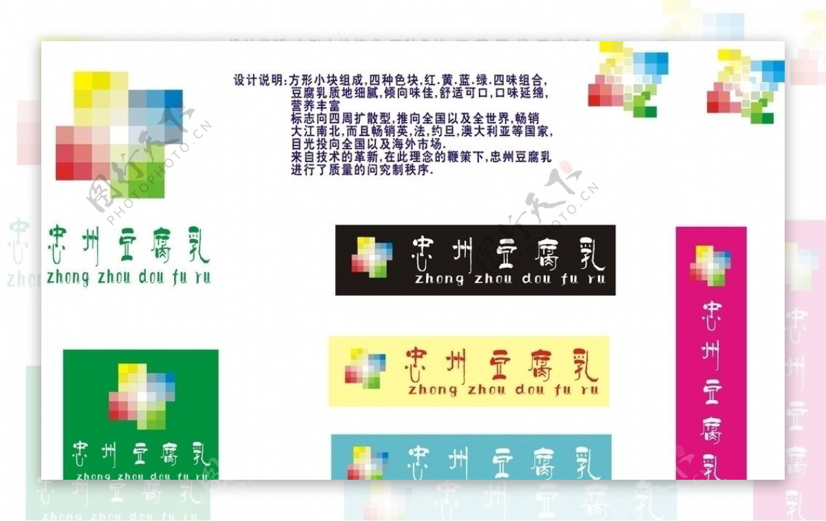 忠州豆腐乳标志设计图片