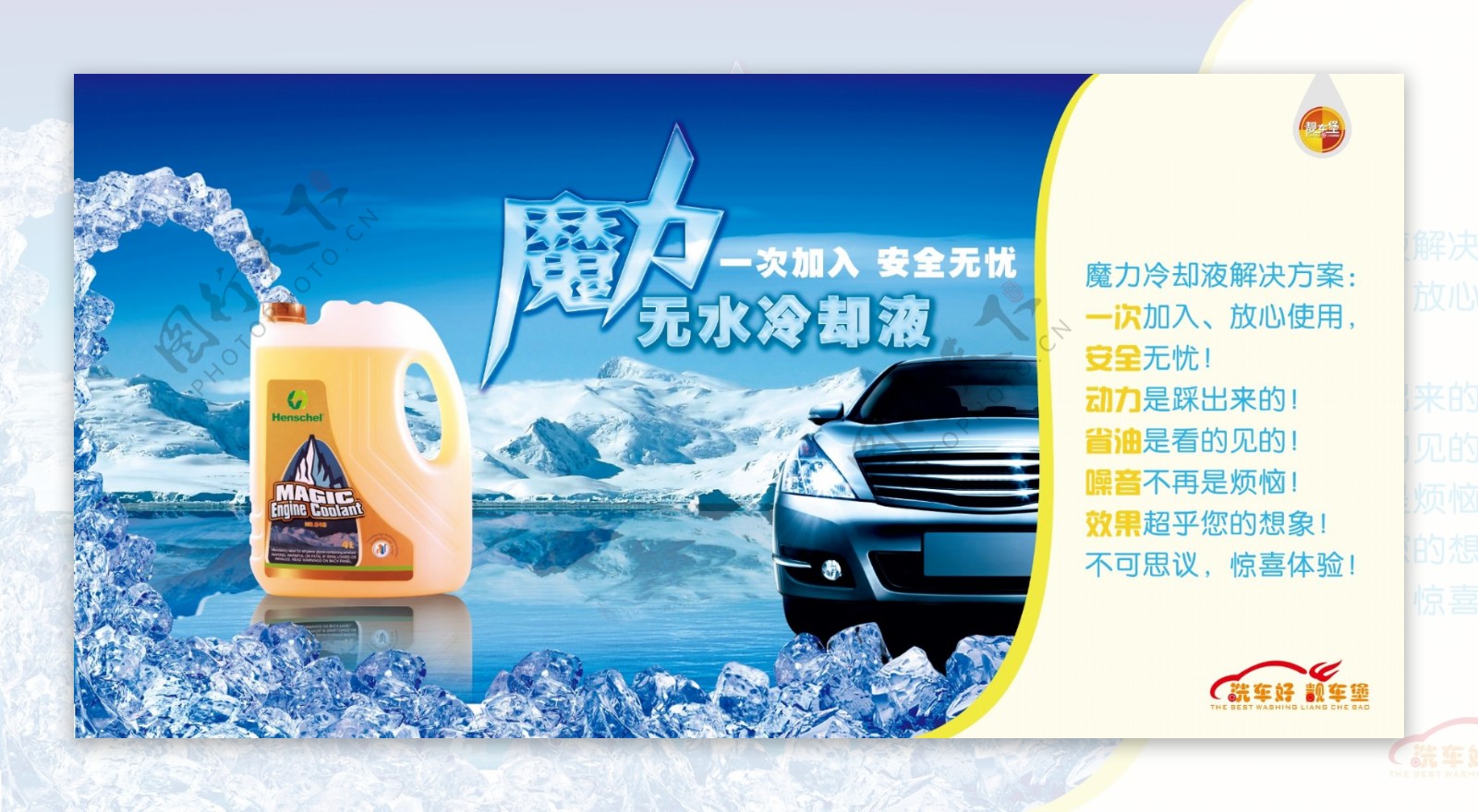 汽车美容冷却液创意广告图片