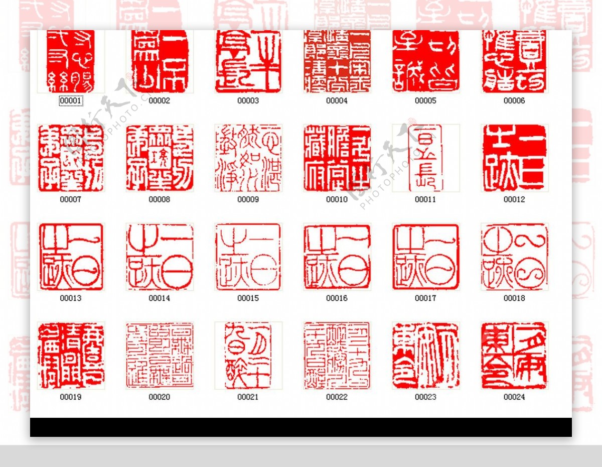 篆刻矢量图图片