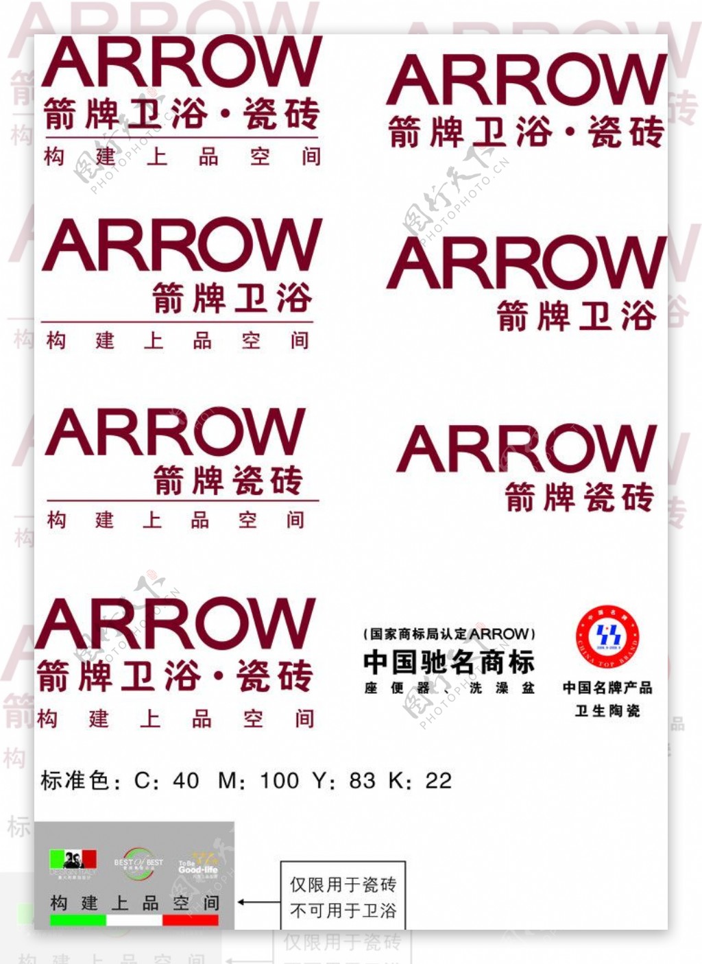 ARROW箭牌卫浴183瓷砖标志图片