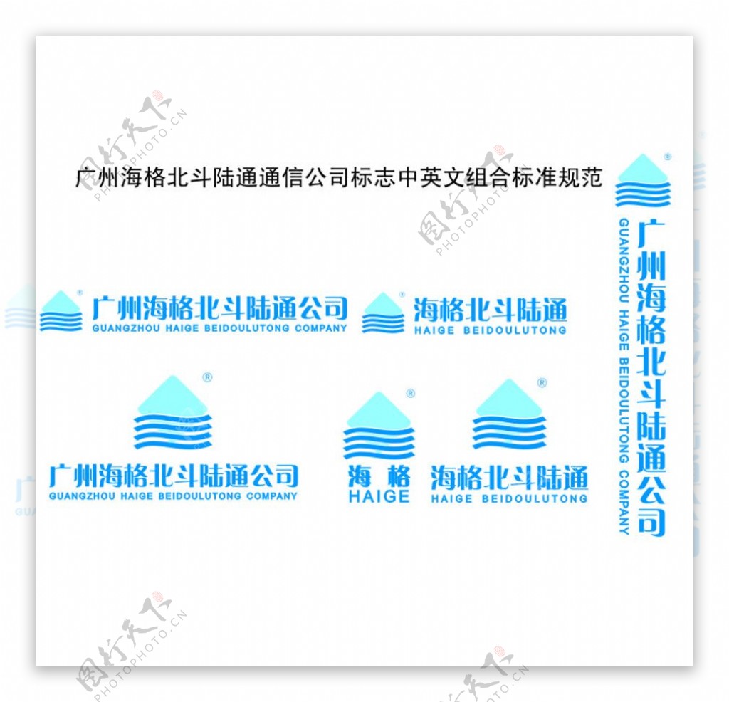 广州海格标志中英文组合标准规范图片