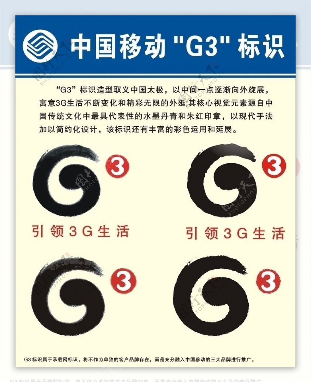 中国移动3G标识图片