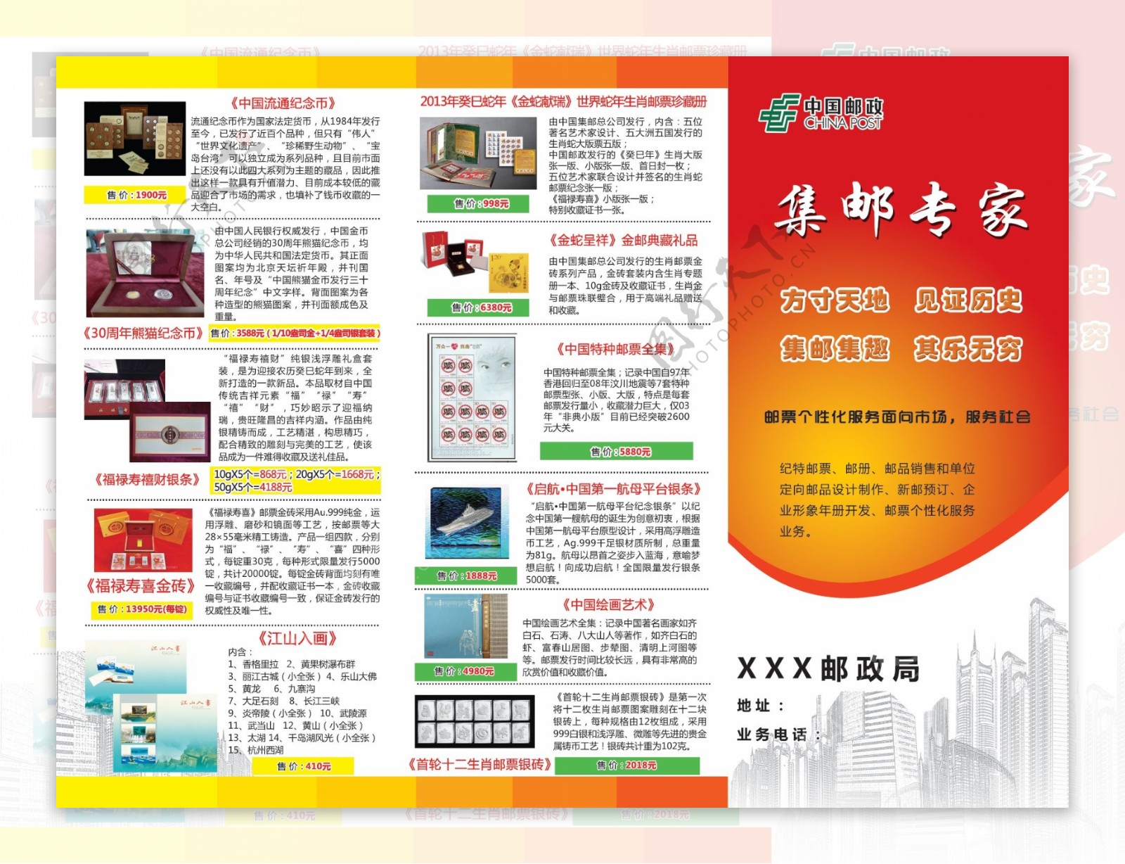 中国邮政集邮三折页外页图片