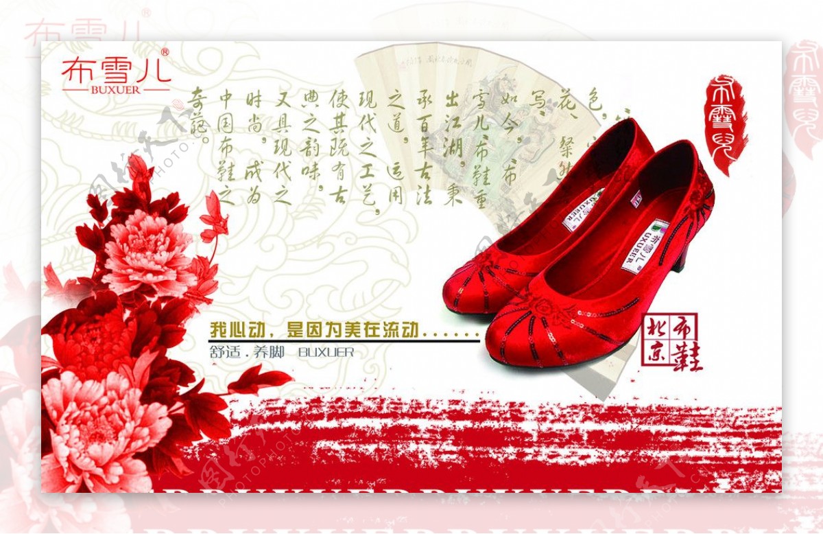 布雪儿中国风红色款海报图片