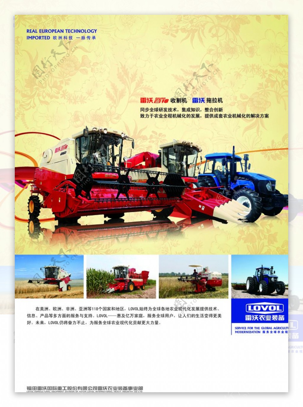 农机广告图片