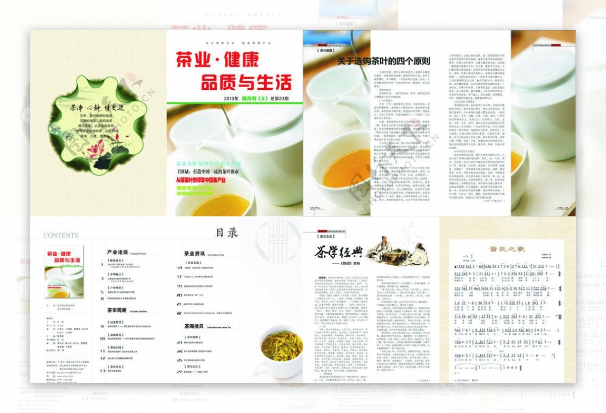 茶叶杂志图片