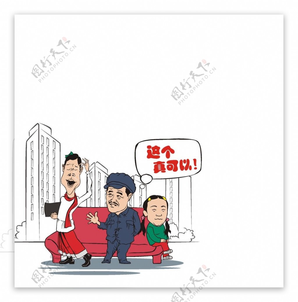 赵本山房产漫画图片