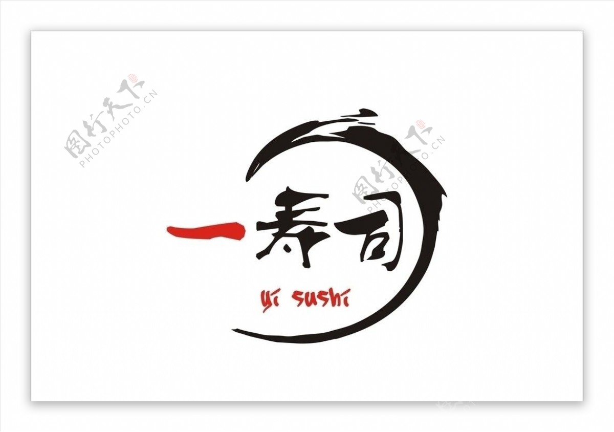 一寿司logo图片
