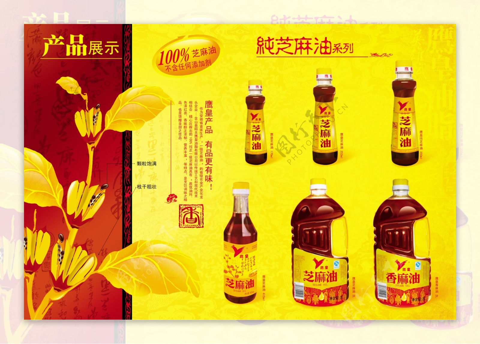 鹰皇芝麻油产品广告图片