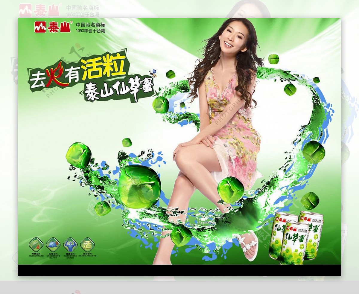 泰山仙草蜜饮料广告图片素材-编号10963051-图行天下