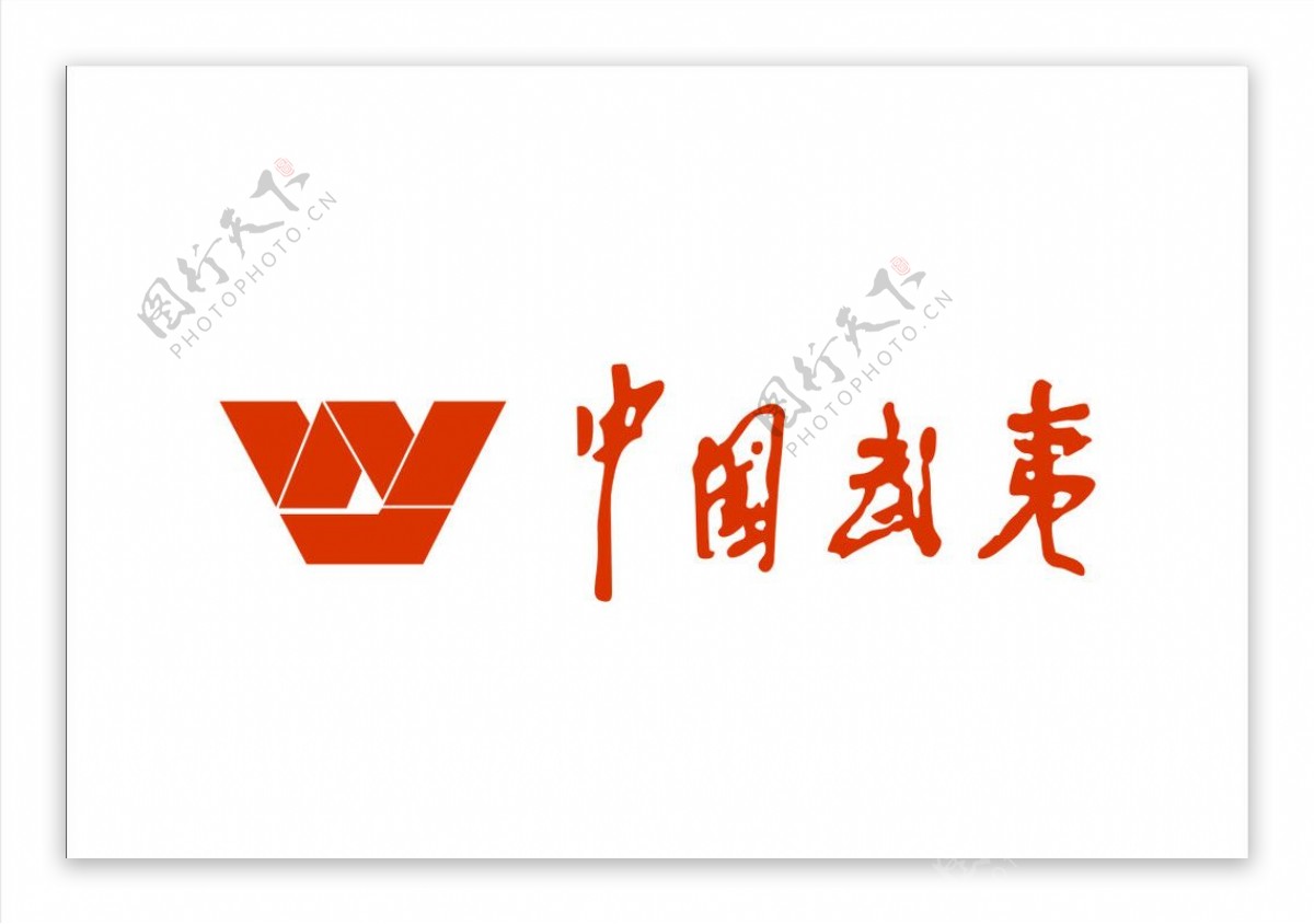 中国武夷logo图片