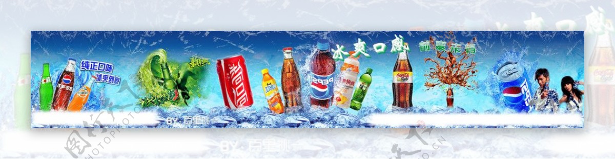饮料宣传广告设计图片