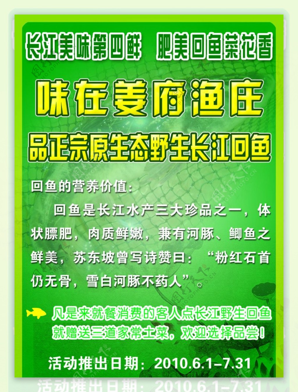 姜府渔庄菜单宣传广告图片