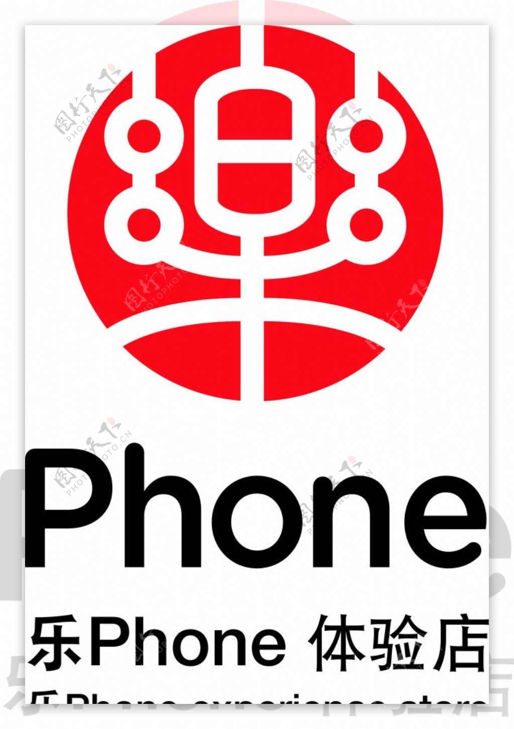 乐phone失量标志图片