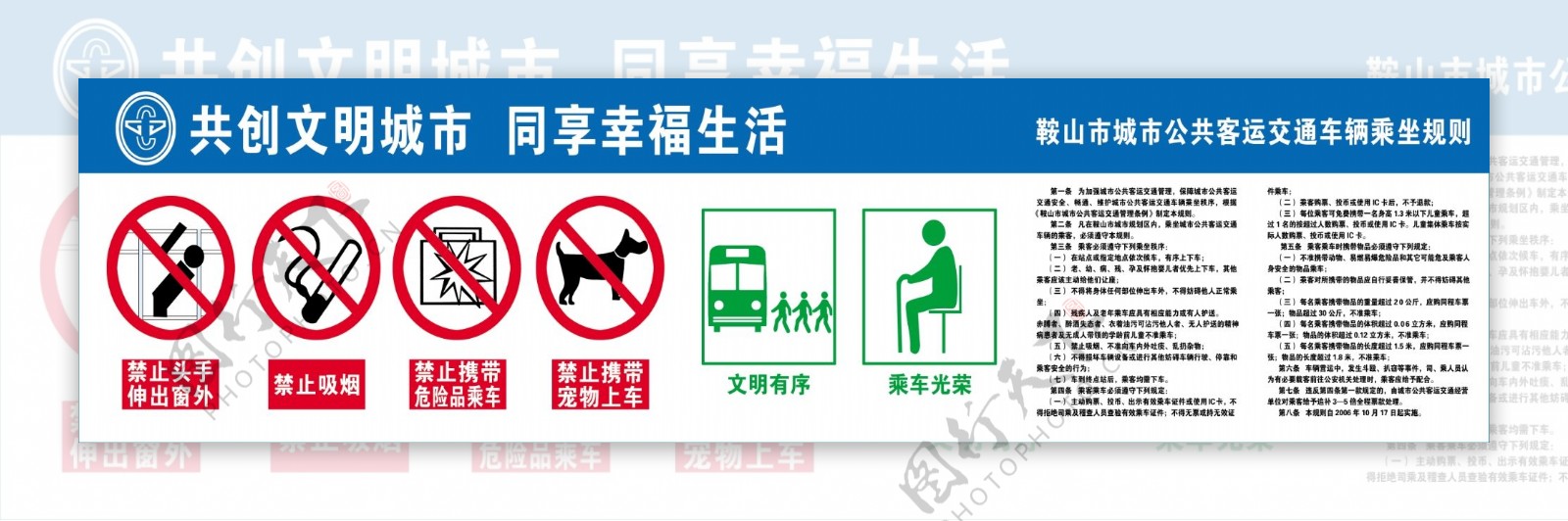 公交公司规则图片