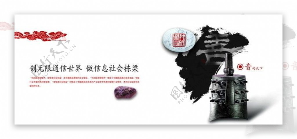 中国移动音传天下海报图片