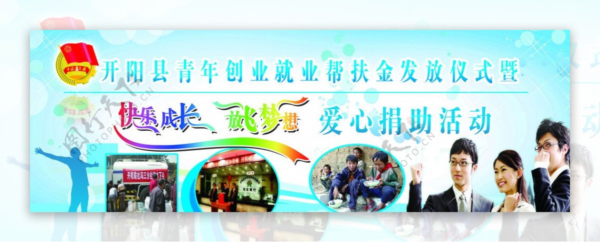 开阳县青年创业就业金发放仪式图片