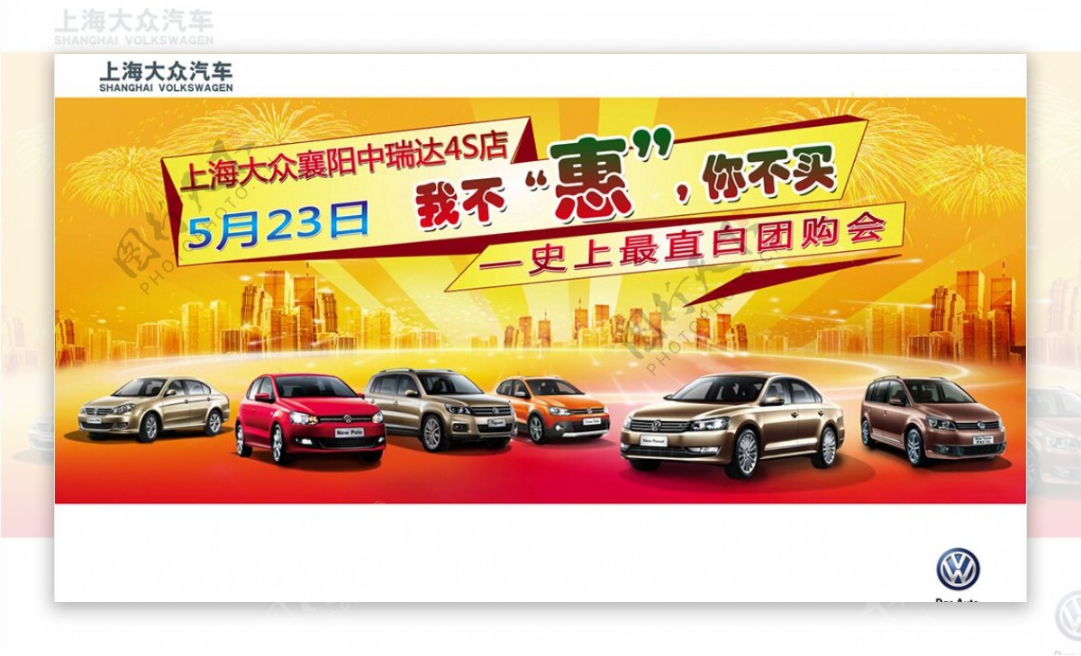 上海大众车团购活动图片