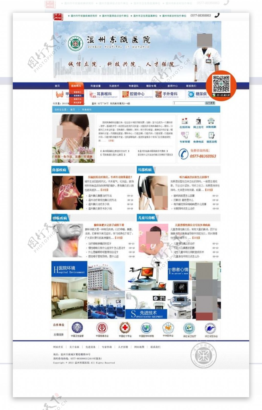 温州东瓯医院官方网页图片