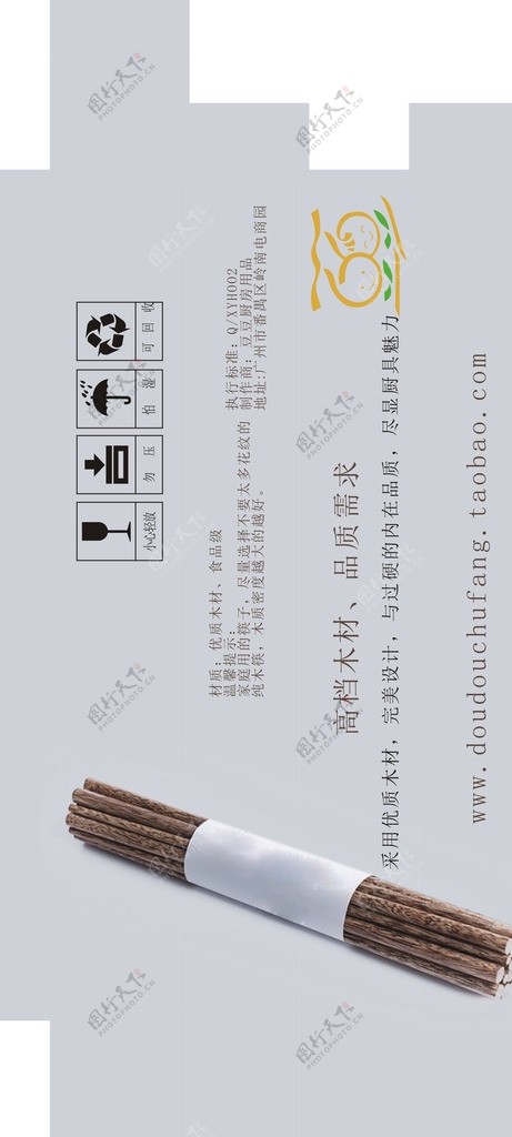 筷子包装盒图片