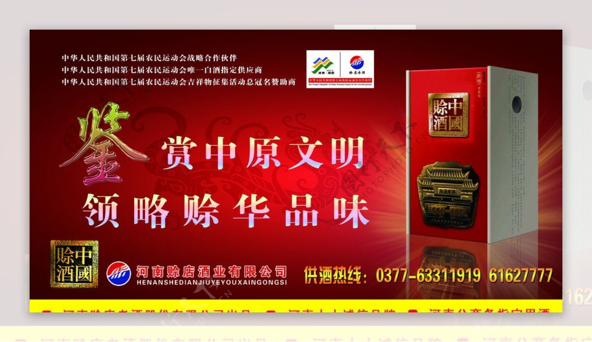 中国赊酒广告图片