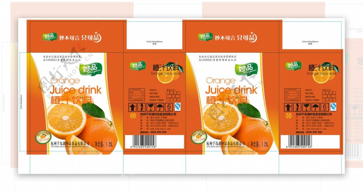 妙品PET果汁橙汁图片